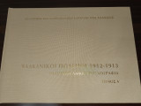 Βαλκανικοί Πόλεμοι 1912-1913 Τόμος Α