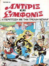 Αντιρίξ και Συμφωνίξ #32