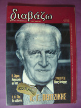ΔΙΑΒΑΖΩ ΤΕΥΧΟΣ 407