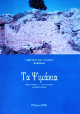 Τα ψιμάκια