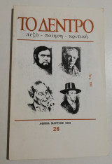 Το Δέντρο τεύχος 26
