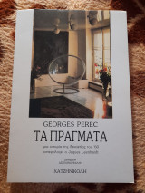 Τα πράγματα