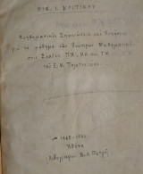 Ανώτερα Μαθηματικά (Κριτικός 1945)