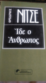 Ιδέ ο άνθρωπος