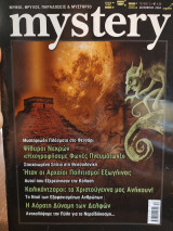 Mystery #3