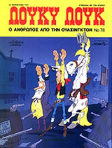 Ο ΑΝΘΡΩΠΟΣ ΑΠΟ ΤΗΝ ΟΥΑΣΙΝΓΚΤΟΝ