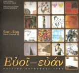 Ευοί ευάν - Πατρινό καρναβάλι 1999
