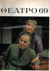 Θέατρο 69 (τόμος)