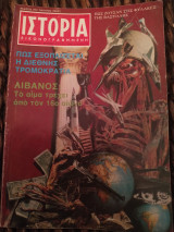 Ιστορία εικονογραφημένη