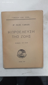 Η προελευση της ζωης #α 3212