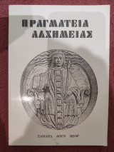 Πραγματεία Αλχημείας