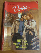 Ζήτημα εμπιστοσύνης Άρλεκιν Desire No 480