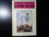 Η φάρμα των ζώων