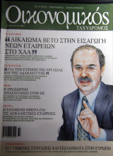 Οικονομικός ταχυδρόμος τεύχος 2518