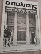 Ο Πολίτης τεύχος 46