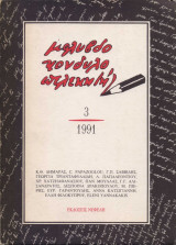 Μολυβδοκονδυλοπελεκητής τευχος 3