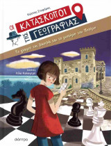 Το γκαμπί του βασιλιά και το μυστήριο του Πολέριο (σκληρόδετη έκδοση)