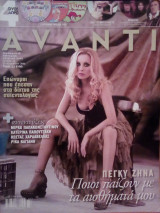 Avanti Τεύχος 24