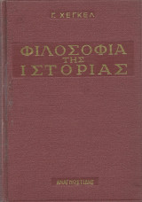 Φιλοσοφία της Ιστορίας