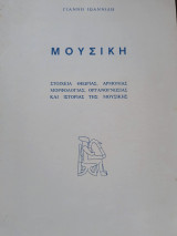 Μουσική
