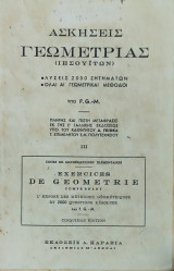 Ασκήσεις Γεωμετρίας (Ιησουϊτών) ιιι