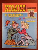 Κόμικς της Καθημερινής τεύχος 108