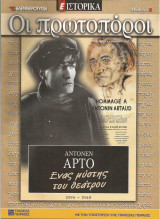 Οι πρωτοπόροι - 9 - Αντονέν Αρτό