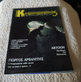 Κινηματογραφιστής τεύχος 2 Μάρτιος Απρίλιος 1998