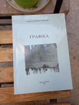 Γραφικά