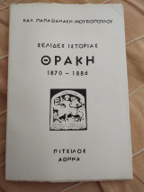 Σελίδες Ιστορίας Θράκη 1870-1886