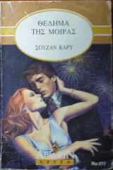 Θέλημα της Μοίρας