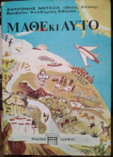 Μάθε κι αυτό