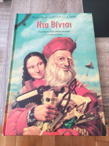 Ντα Βίντσι