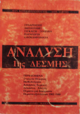 Ανάλυση 1ης Δέσμης. Συναρτήσεις, Ακολουθίες, Σύγκλιση-Παράγωγοι, Ολοκληρώματα