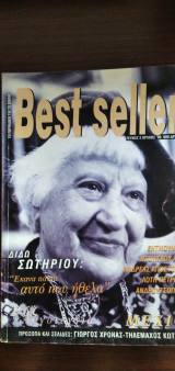 Best seller - τεύχος 5