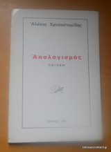 Απολογισμός