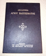 Ακολουθία Αγίου Βαπτίσματος