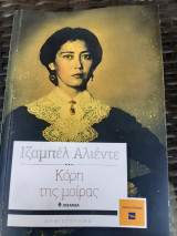 Η πόλη των θηρίων + Κόρη της μοίρας.