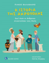 Η ιστορία της Ακρόπολης: Εκεί όπου οι άνθρωποι συναντούσαν τους θεούς
