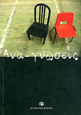 ΑΝΑ-ΓΝΩΣΕΙΣ 2011