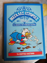 Τα εξωτικά κάστανα