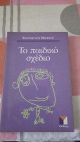Το Παιδικο σχέδιο
