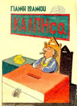 ΚΑΛΠΗ Co