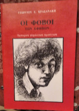 Οι φόβοι των εφήβων