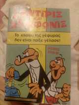Αντιρίξ και Συμφωνίξ Τεύχος 5 Το χτίσιμο της γέφυρας δεν είναι παίξε γέλασε!