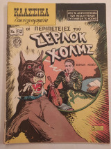 Κλασσικά Εικονογραφημένα (Α' Περίοδος) τεύχος 82