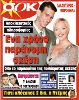 Περιοδικό Σοκ τεύχος 236