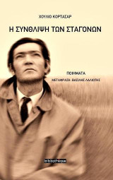 Η Σύνθλιψη Των Σταγόνων