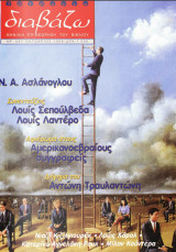 ΔΙΑΒΑΖΩ ΤΕΥΧΟΣ 367