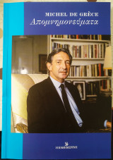Michel de grece απομνημονεύματα